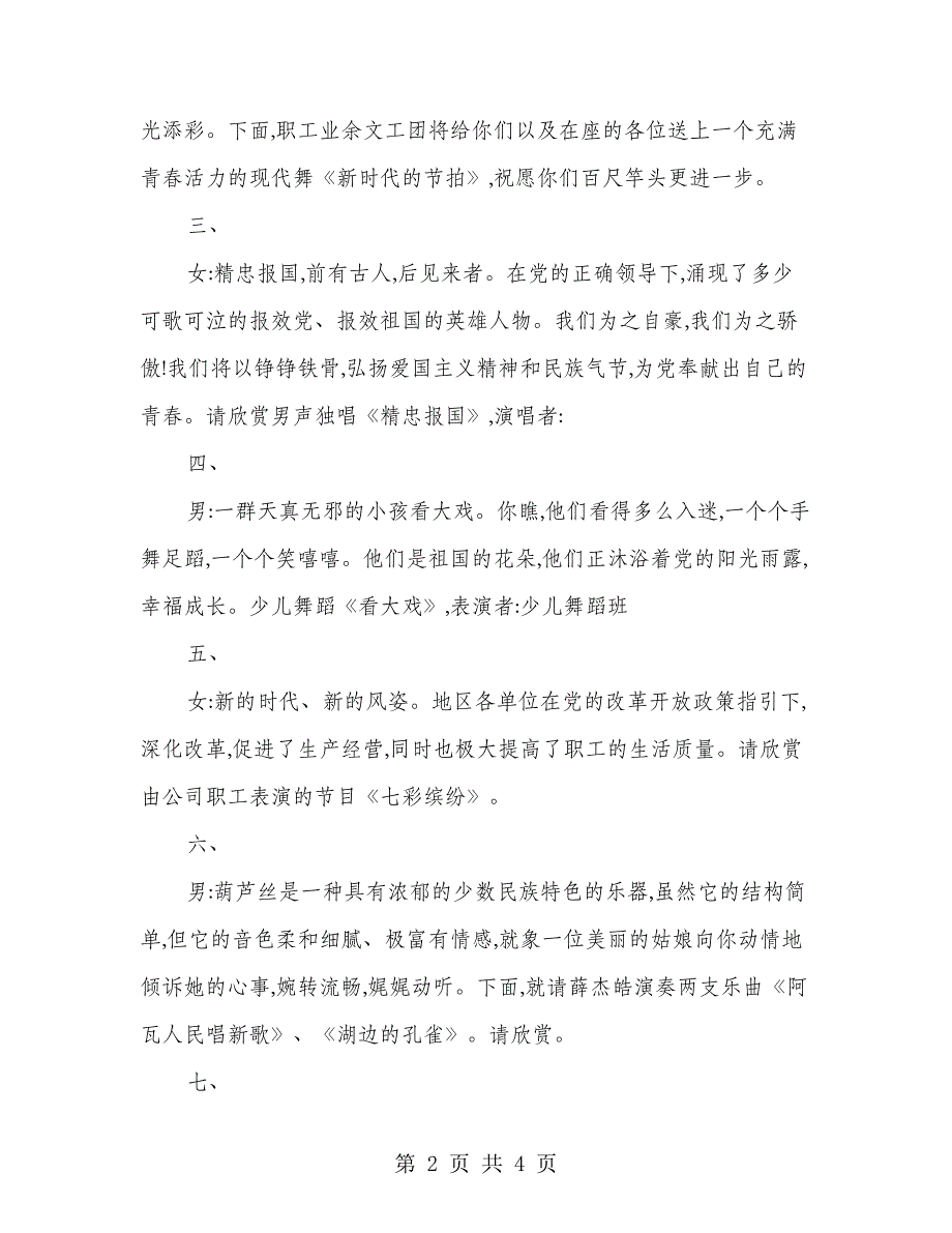 2018年公司党委迎七一文艺汇演主持_第2页