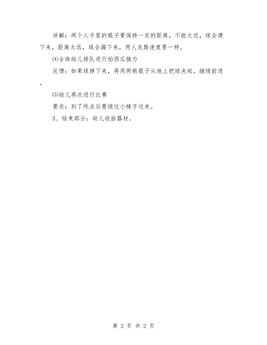 幼儿园大班体育活动教案《一球多玩》_第2页