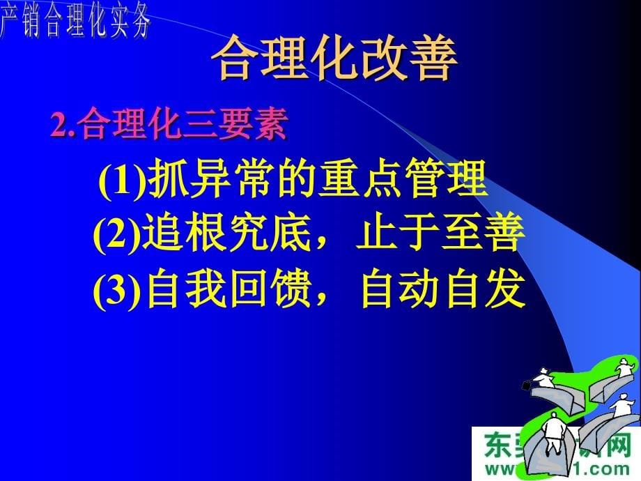 《工厂案例分析管理》ppt课件_第5页