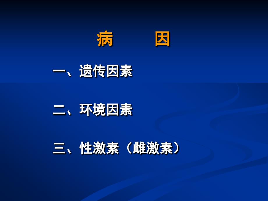 常见疾病病因与治疗方法——系统性红斑狼疮ppt课件_第2页