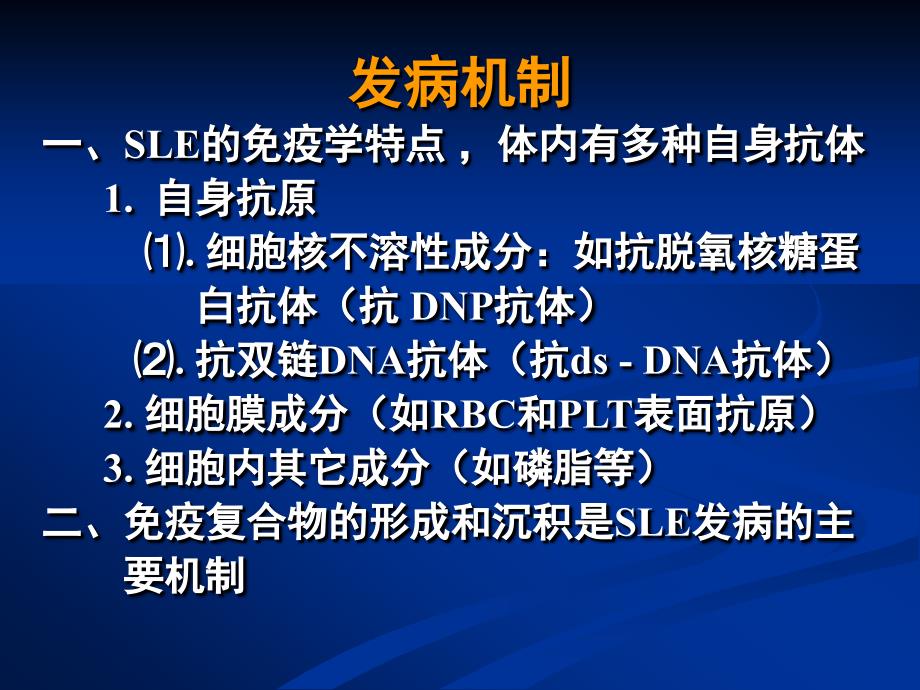 常见疾病病因与治疗方法——系统性红斑狼疮ppt课件_第3页