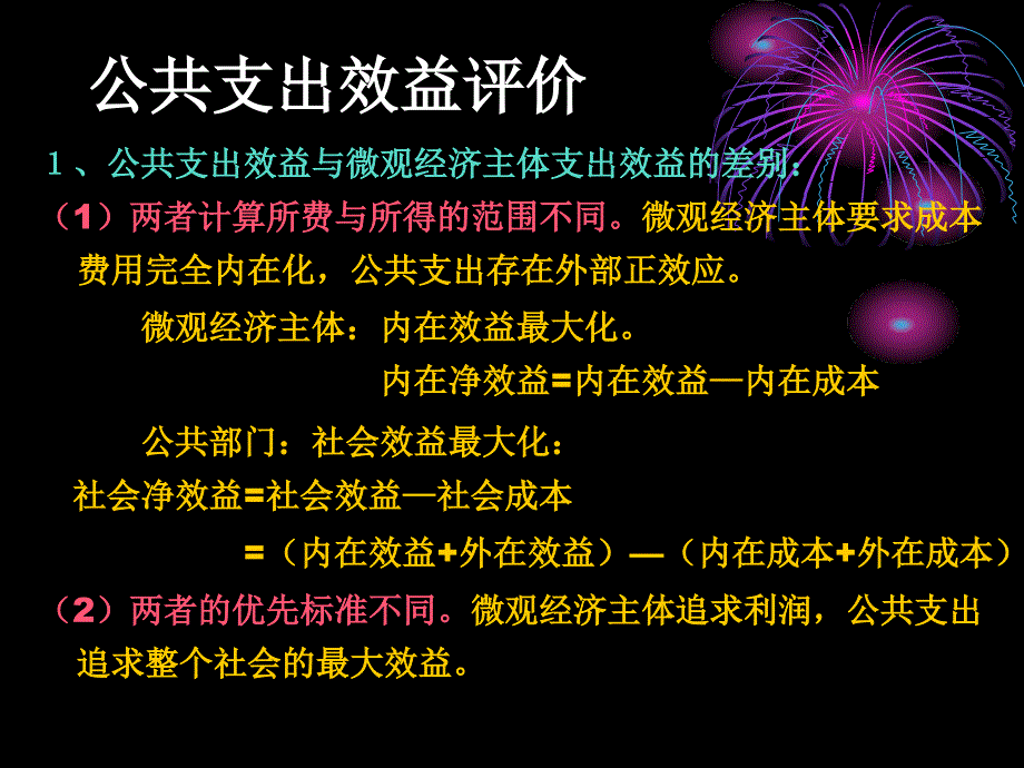 成本效益分析法的运用及其案例_第2页