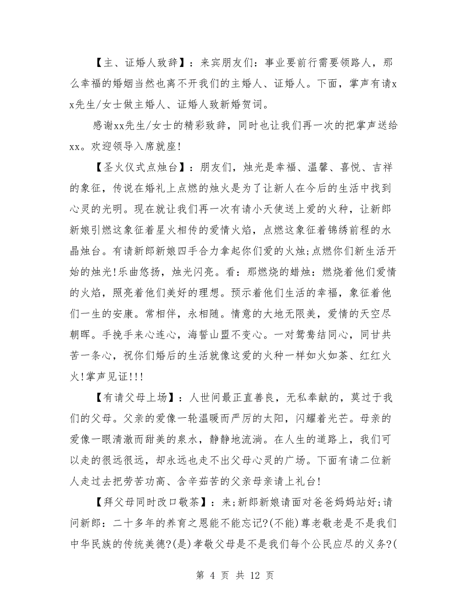 2018婚礼主持词范文_第4页