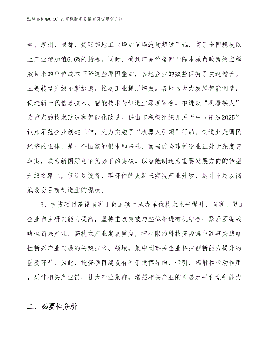 乙丙橡胶项目招商引资规划方案_第4页