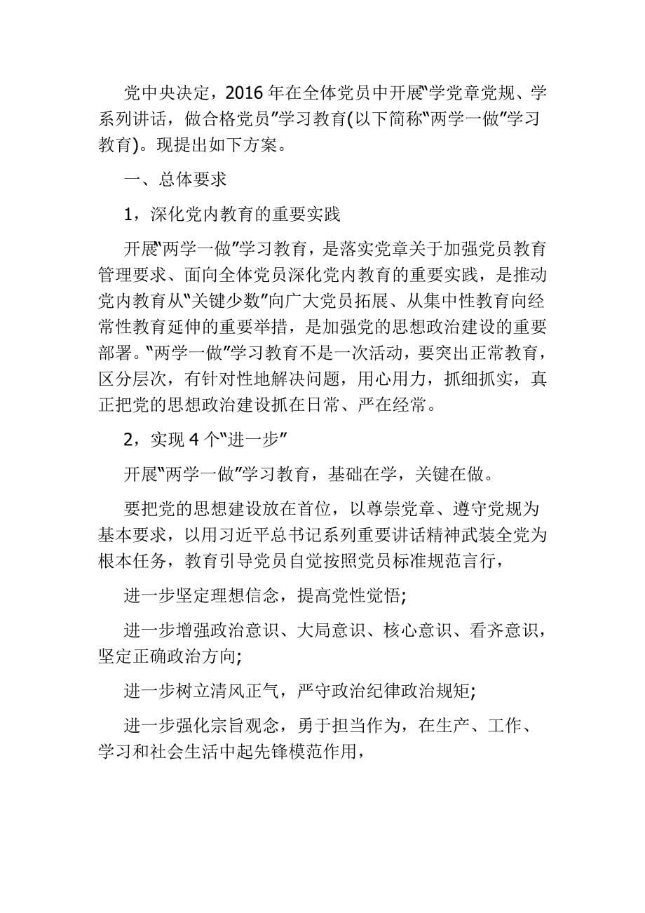 两学一做微型党课讲_第5页