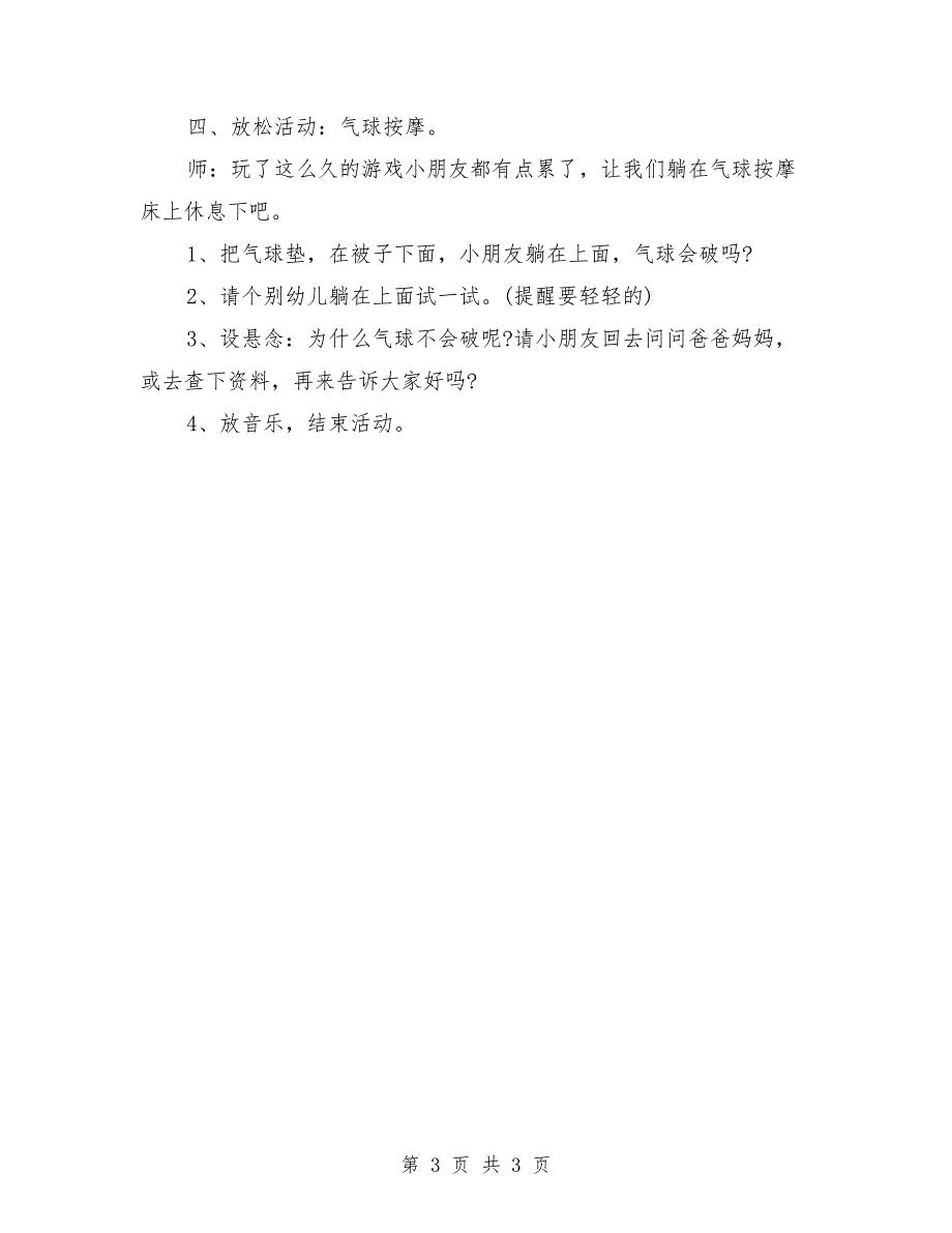 幼儿园中班游戏教案《长翅膀的气球》_第3页