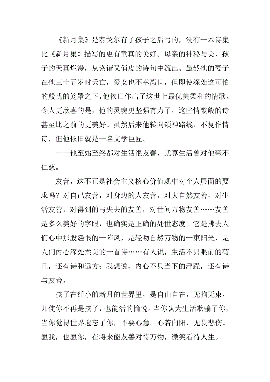 《新月集》读后感_第3页