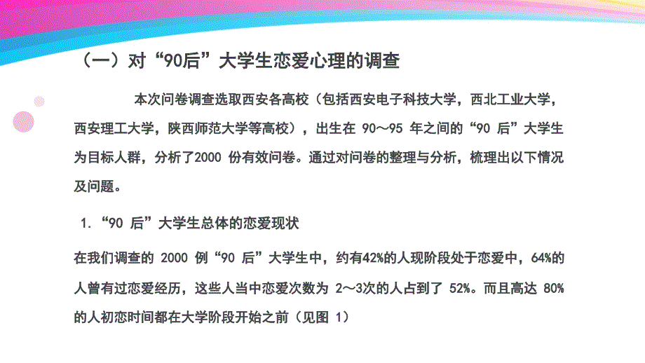 “90后”大学生恋爱心理及矫正研究_第3页