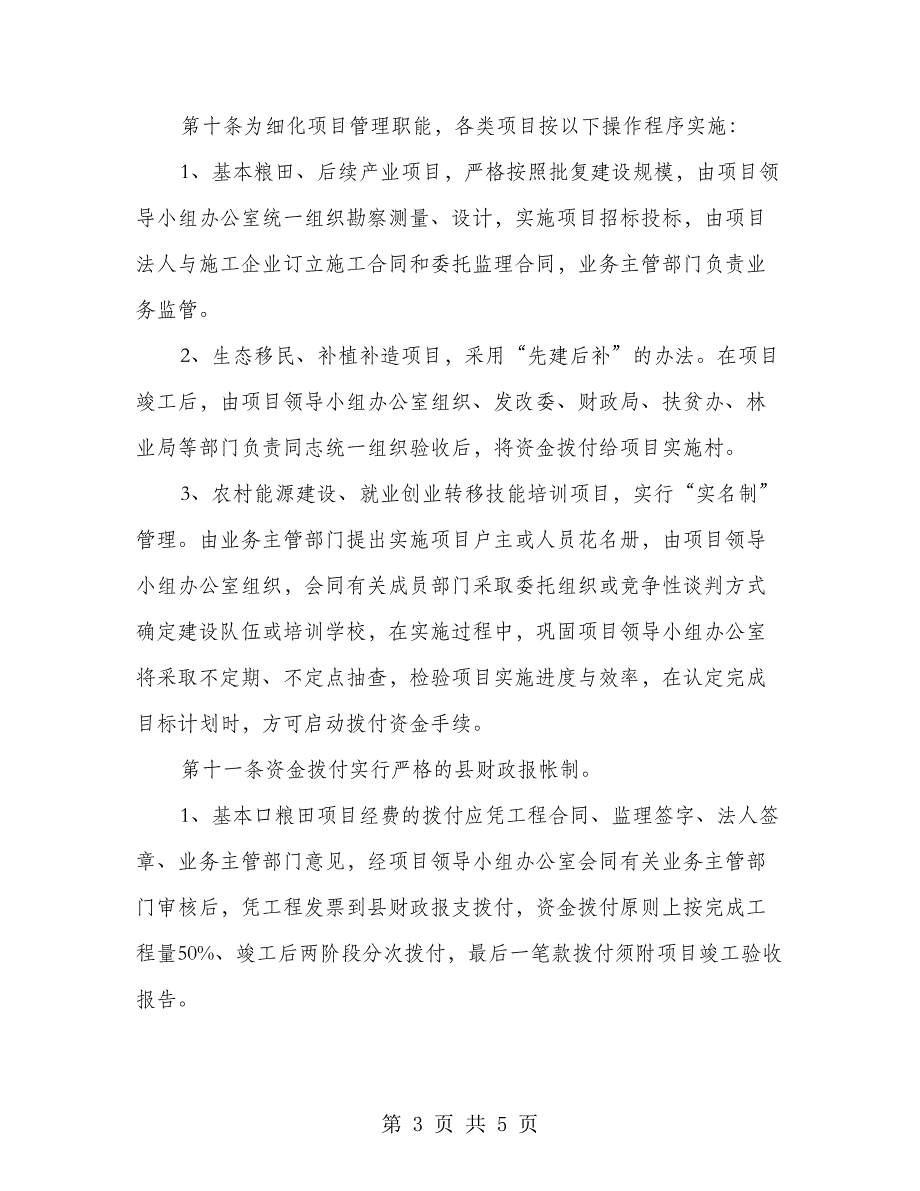 退耕还林项目监管实施细则_第3页