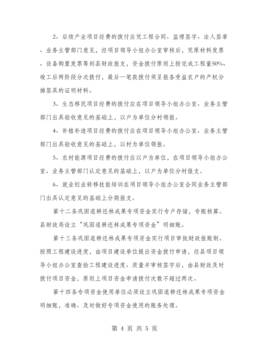 退耕还林项目监管实施细则_第4页