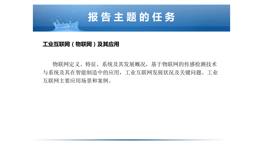 工业互联网物联网及其应用ppt课件_第2页