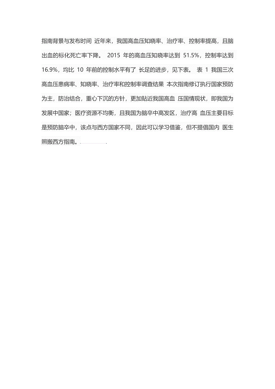 2017年度高血压防治指南科普知识资料.docx_第3页