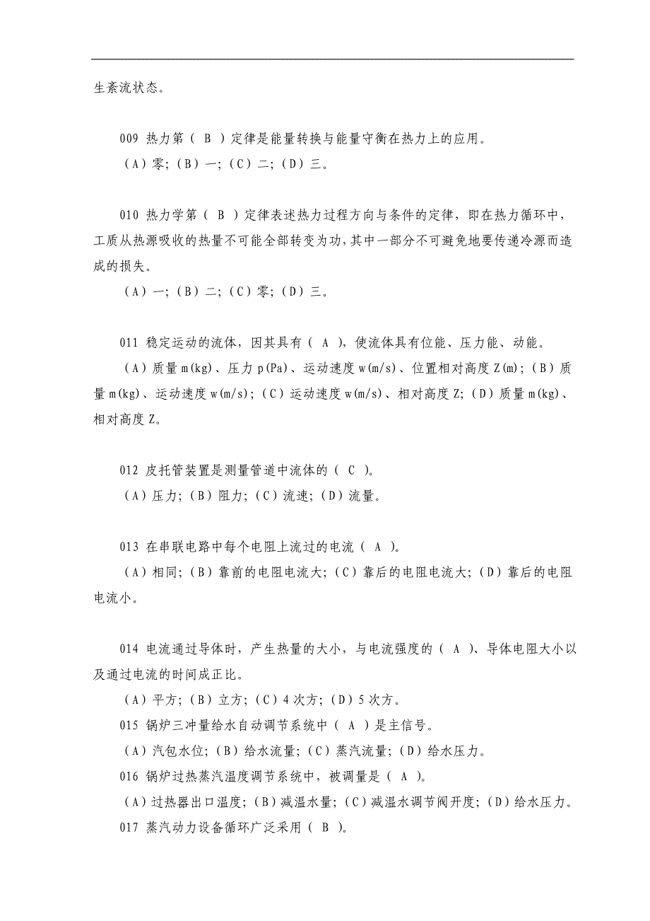 锅炉工职业技能鉴定试题库_第2页