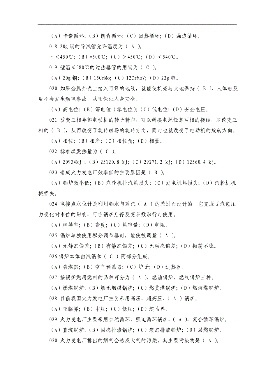 锅炉工职业技能鉴定试题库_第3页