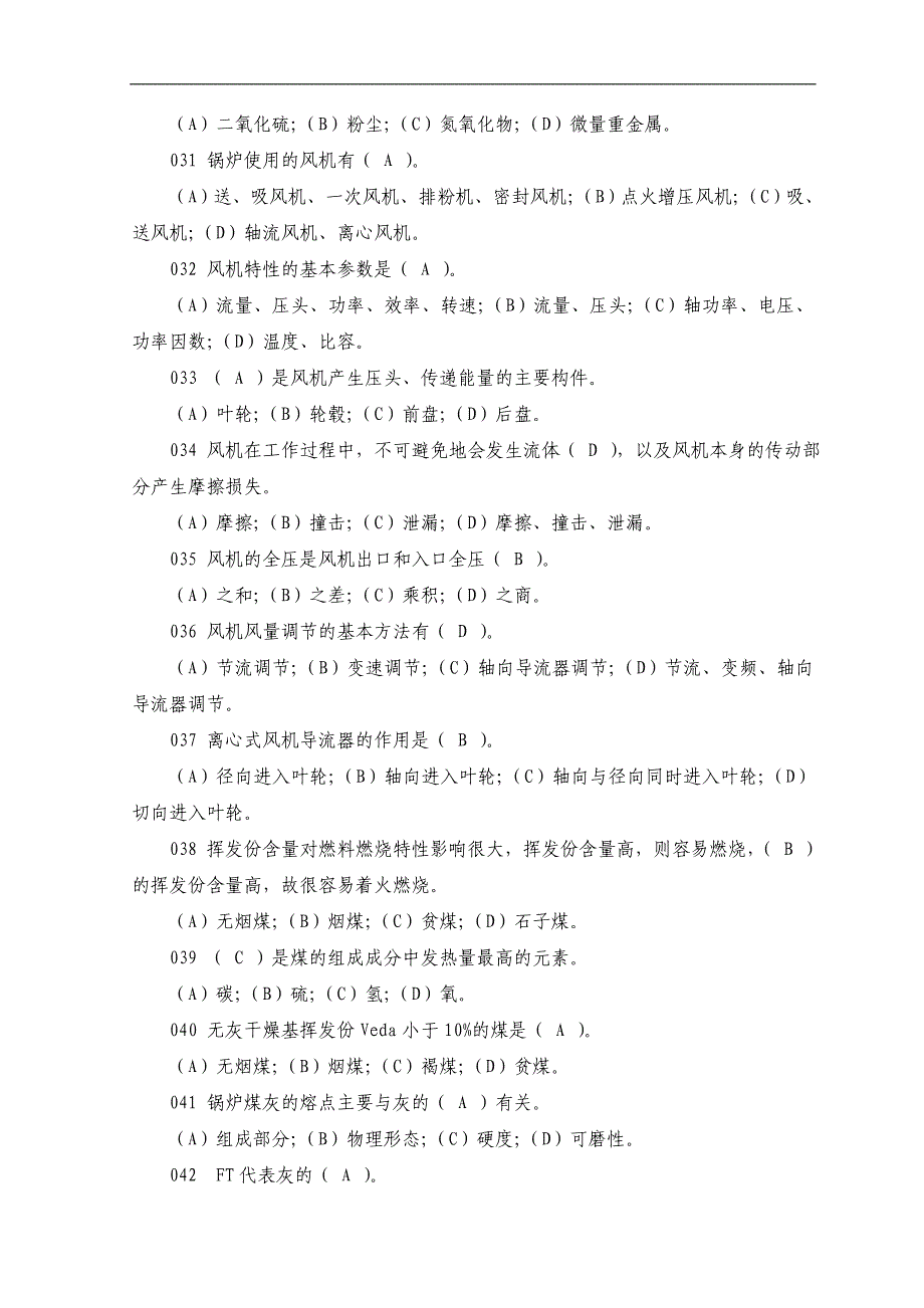 锅炉工职业技能鉴定试题库_第4页