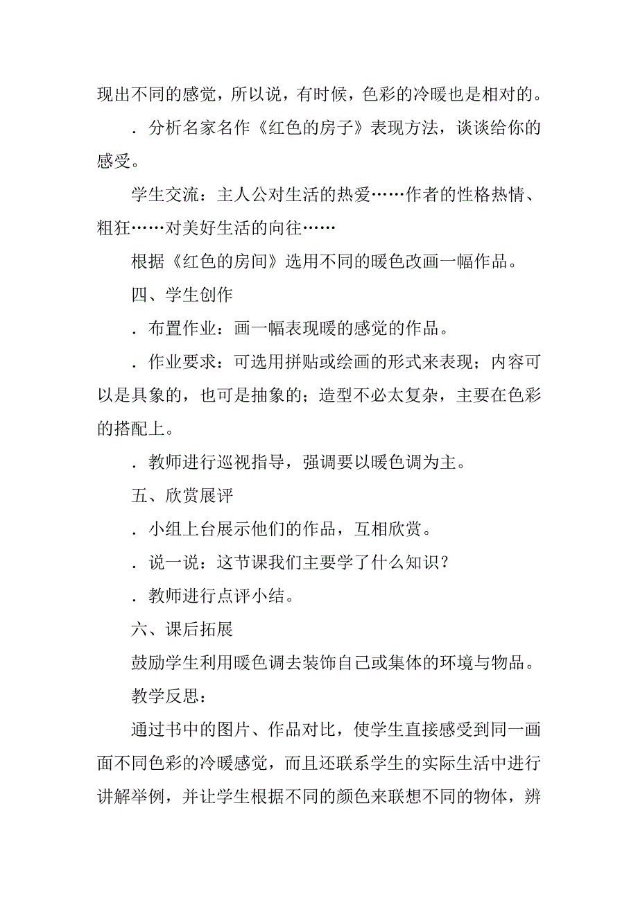 《生活中的暖色》四年级上美术第7册教案_第3页