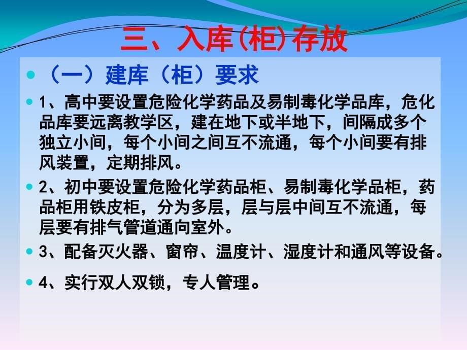 化学危险药品及易制毒化学品安全管理程序资料_第5页