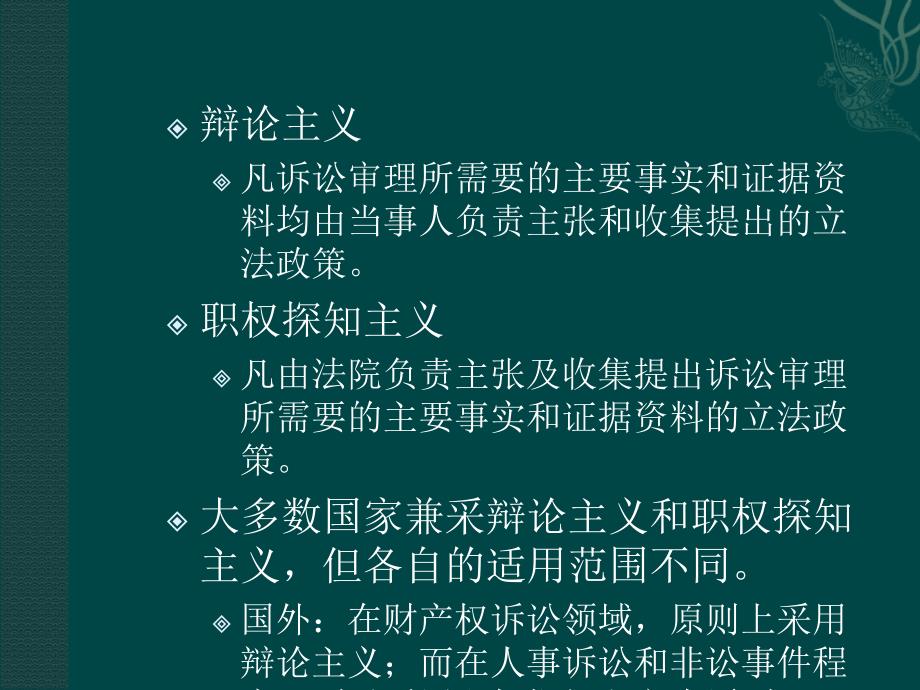 中国人民大学法学专业证据法之司法证明的环节_第4页