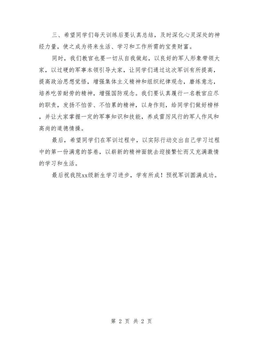 2018军训教官发言稿_第2页