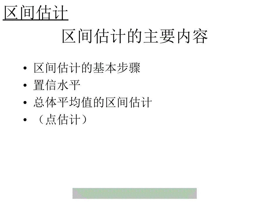 管理资料-其它管理→统计分析方法介绍（ppt70页）_第3页