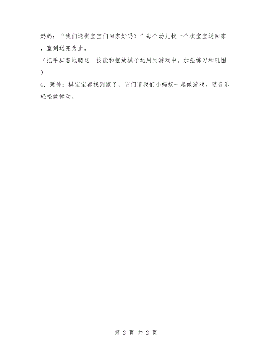 体育活动：聪明的蚂蚁（小班）（国际象棋）_第2页