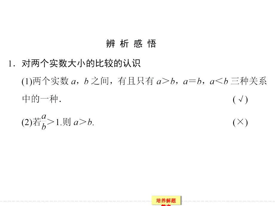 2015届高考数学（文科）一轮总复习（资源包）第7篇不等式_第4页