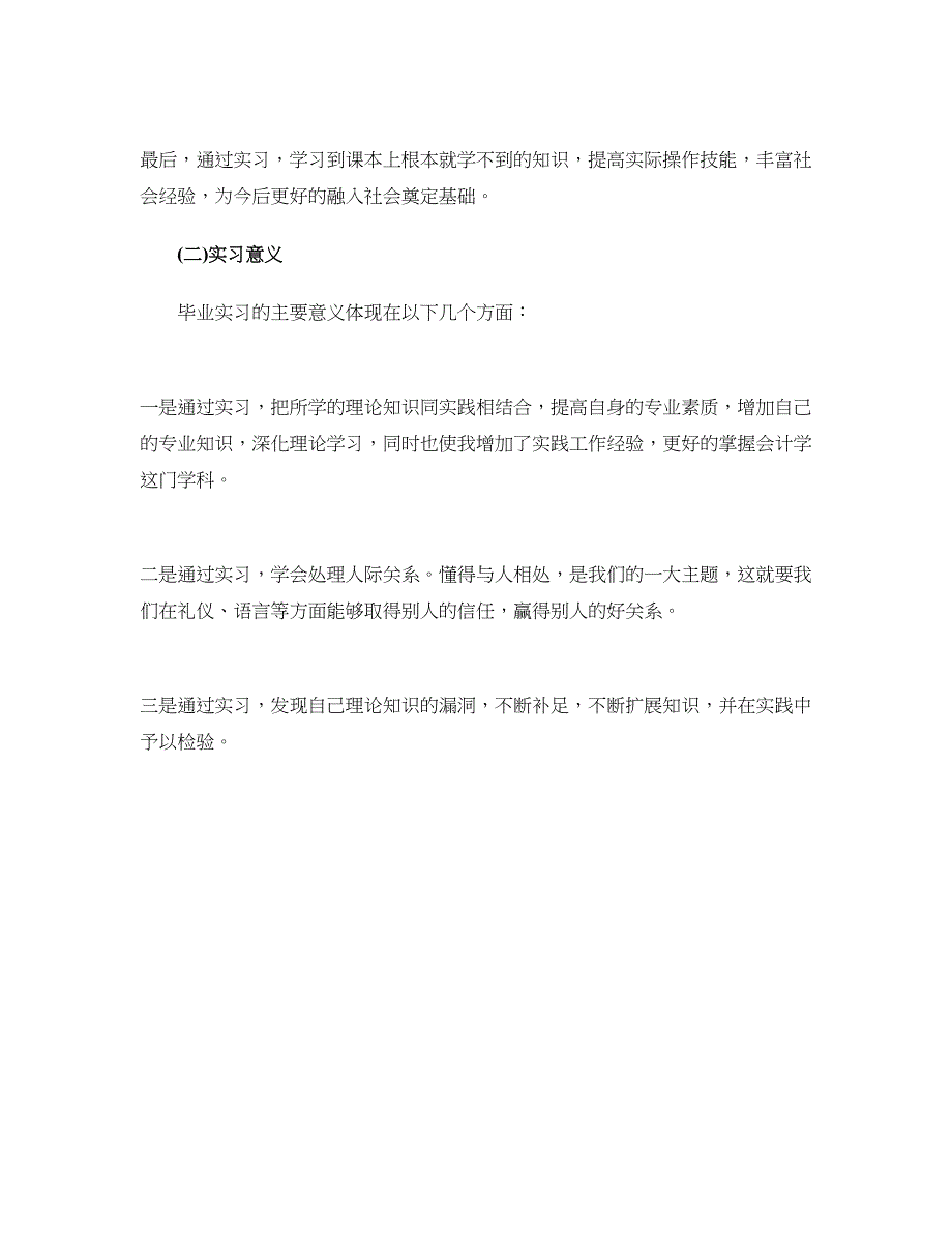 会计专业实训的目的和意义_第2页