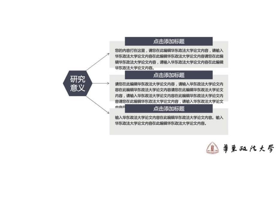 华东政法大学本科毕业论文答辩ppt模板动态可编辑模板_第5页