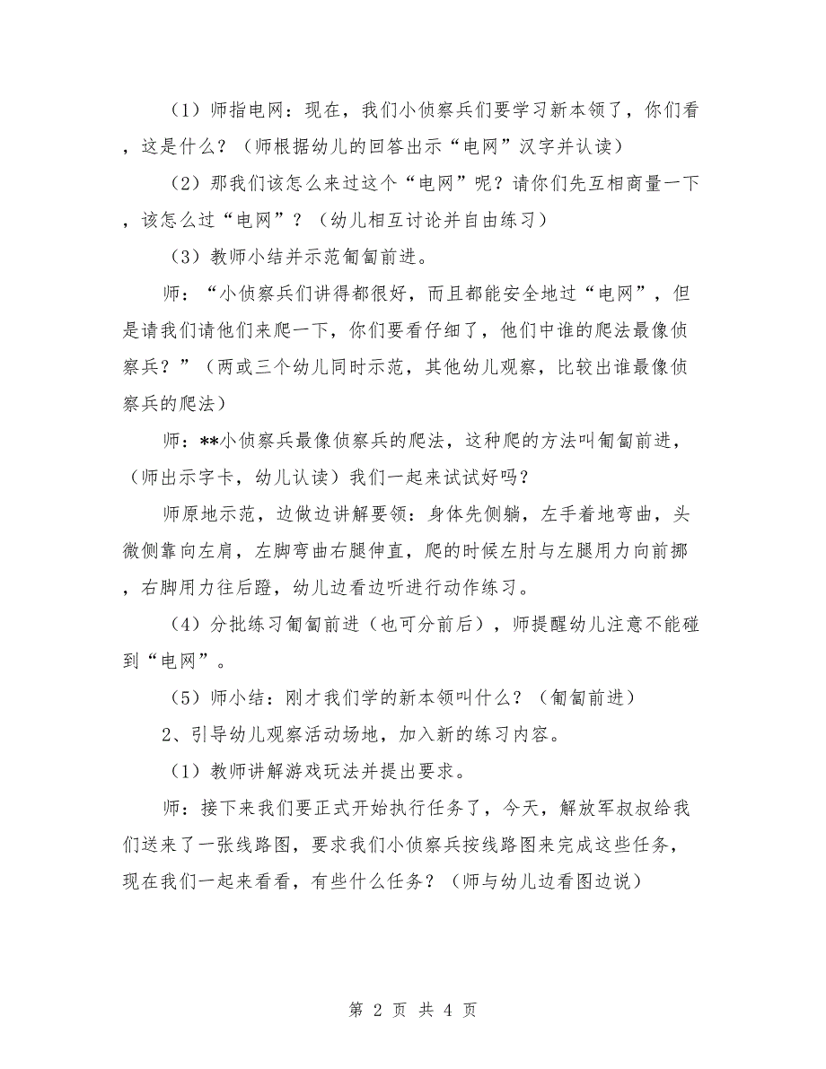 幼儿园大班体育课教案《小侦察兵学本领》_第2页