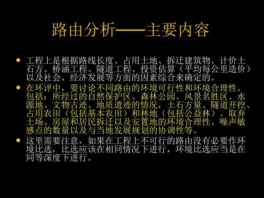 资格考试辅导_案例分析_非污染生态案例分析_第5页