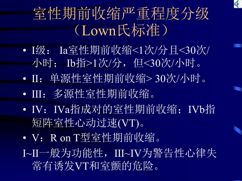 《心律失常的定位》ppt课件_第3页