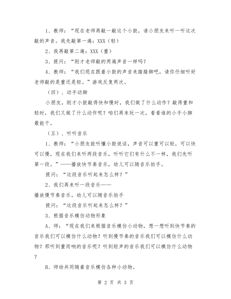 小班音乐游戏教案《小手小脚动起来》_第2页