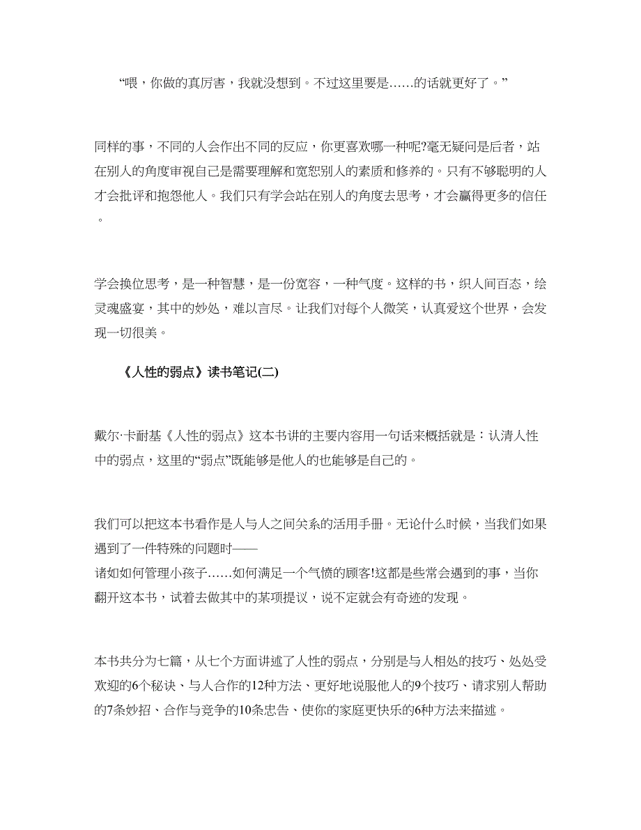 《人性的弱点》读书笔记3篇_第2页