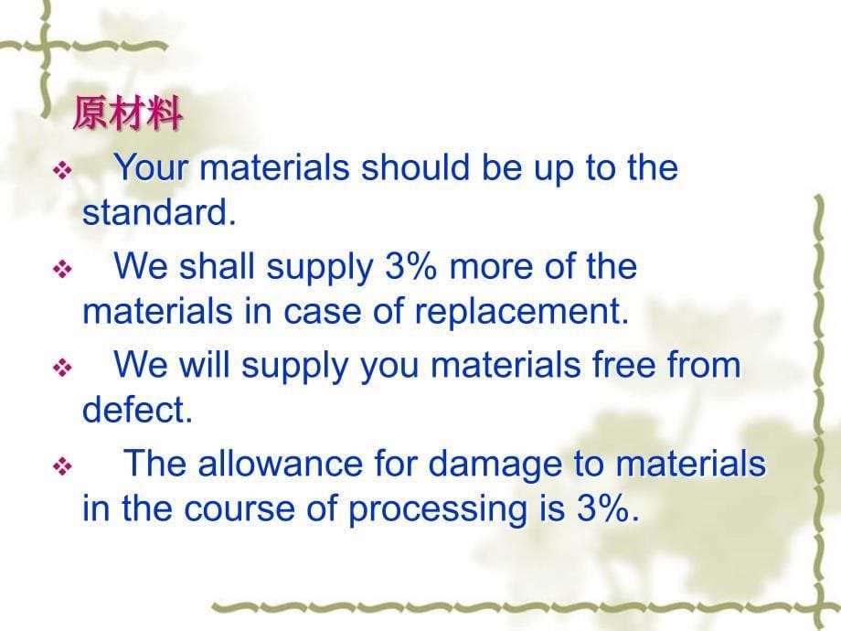 商务英语听说（第三版）l27processingtrade_第5页