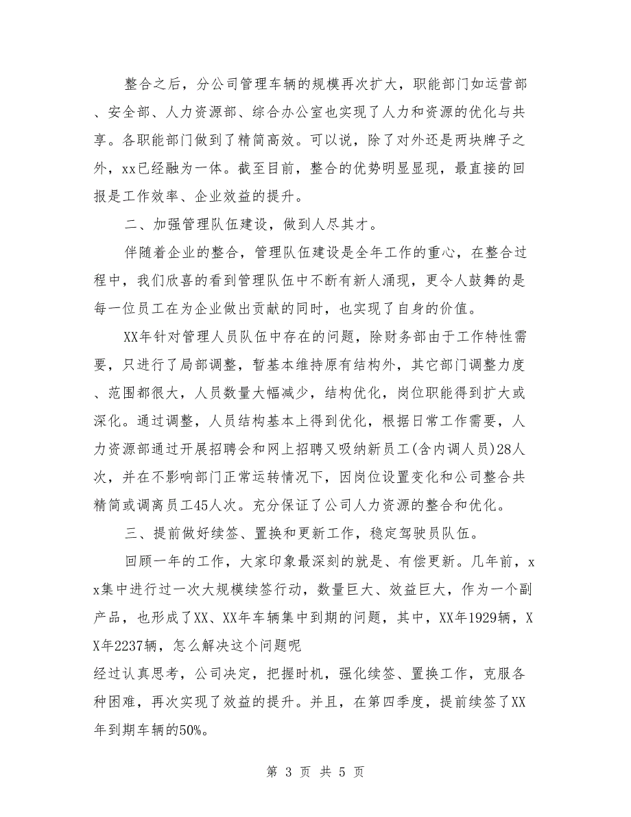 2018鸡年年会领导致辞_第3页