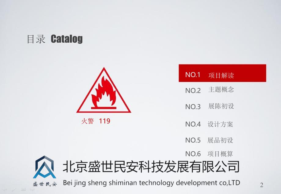 消防安全教育室里面设备有哪些_第2页