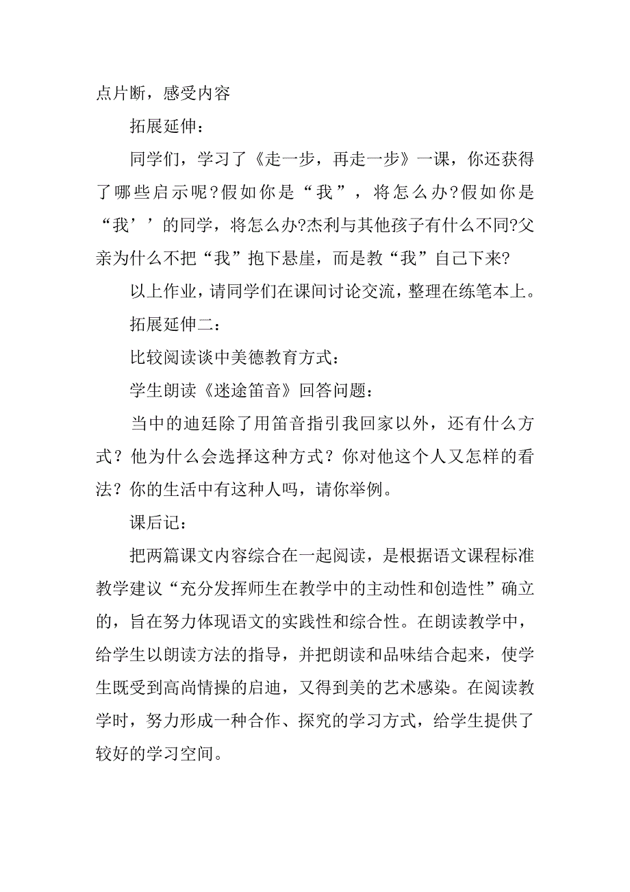 《走一步，再走一步》教学设计3(1)_第4页