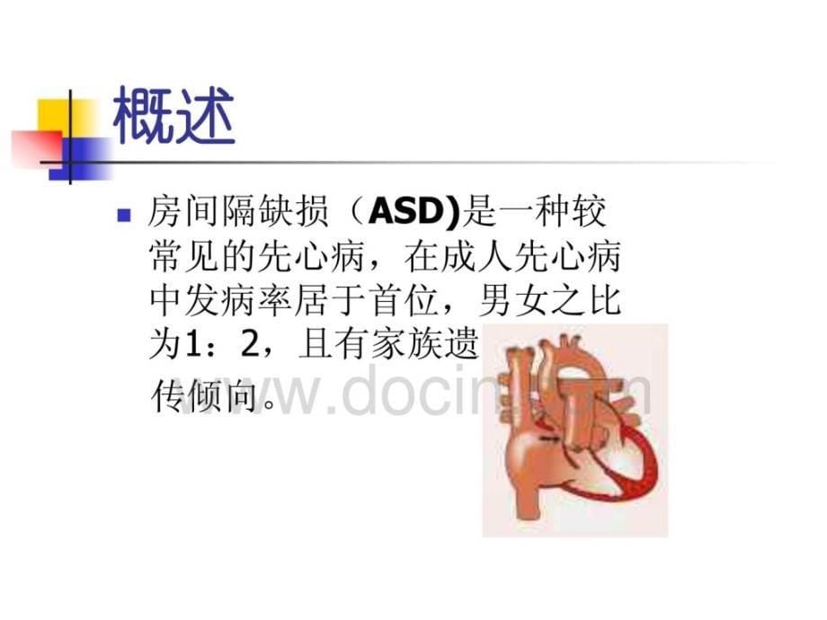 儿科学ppt课件先天性心脏病_第5页