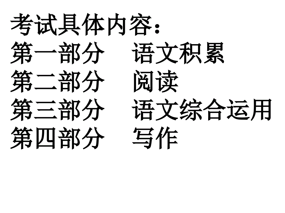 初中语文论文：2010年安徽省中考语文阅读题答题指导课件_第2页