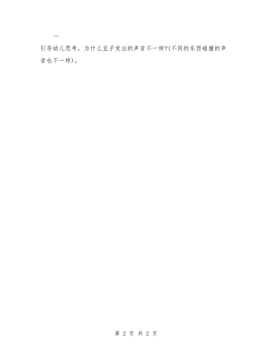 大班科学探索与发现——声音怎么来的_第2页