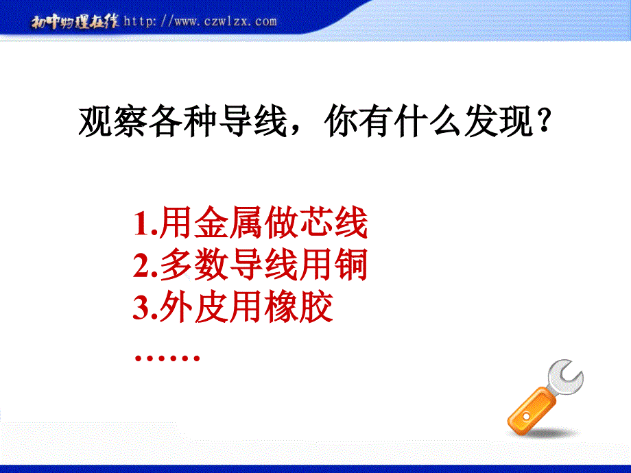 人教版《6.3电阻》ppt课件（方案8，）_课件中心_第3页