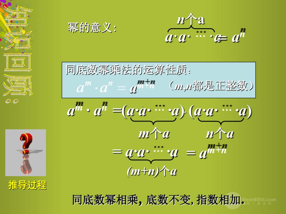 山东省青岛市城阳区第七中学七年级数学下册1.2幂的乘方与积的乘方课件1北师大版_第2页