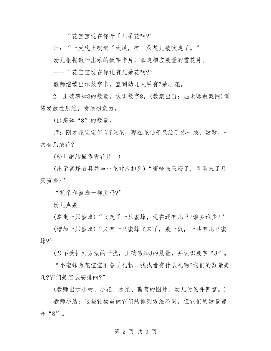 幼儿园大班优质数学教案《花儿是我们的好朋友》_第2页