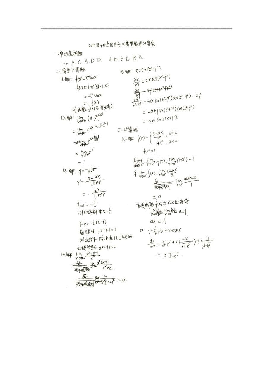 2017年4月全国自考《高等数学》试题和答案00020完整版_第5页