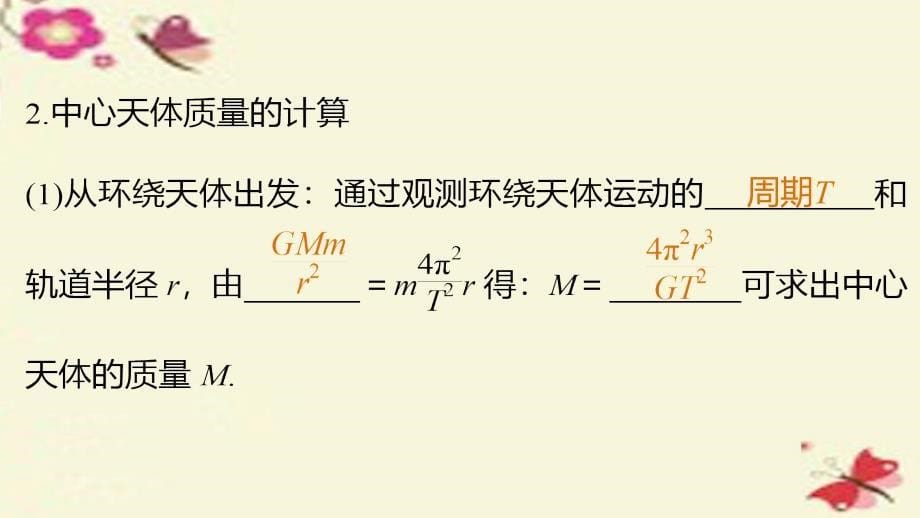 2015-2016学年高中物理第5章万有引力定律及其应用第4讲习题课天体运动课件鲁科版必修_第5页