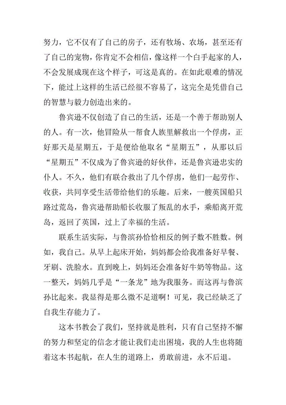 《鲁滨孙漂流记》读后感_9_第2页