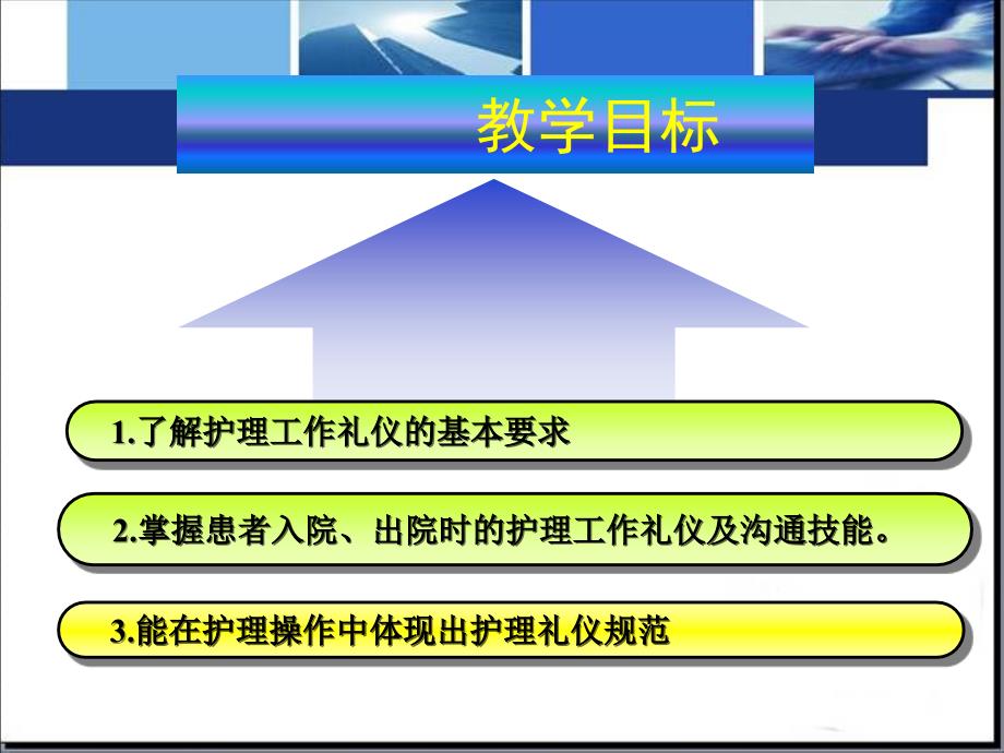 护理工作礼仪幻灯片_第3页