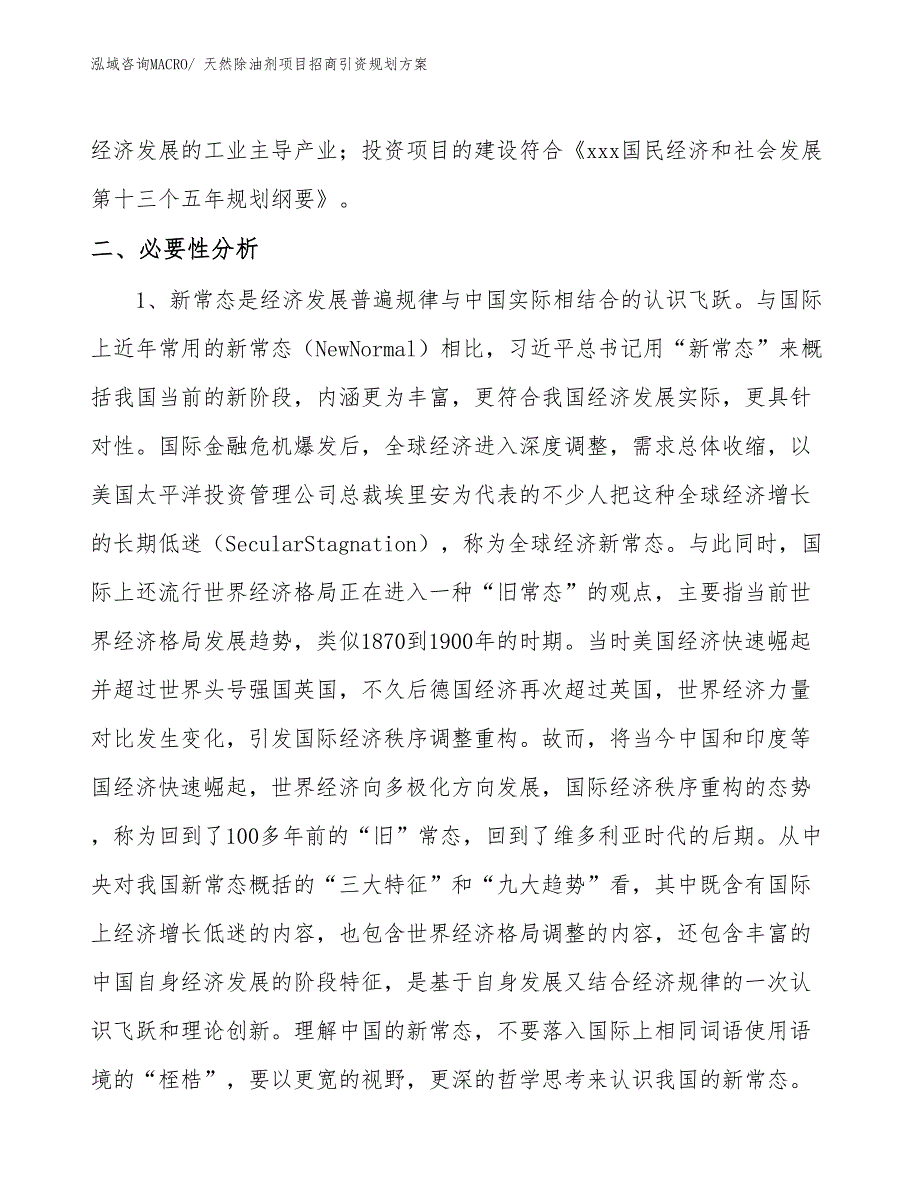 天然除油剂项目招商引资规划方案_第4页