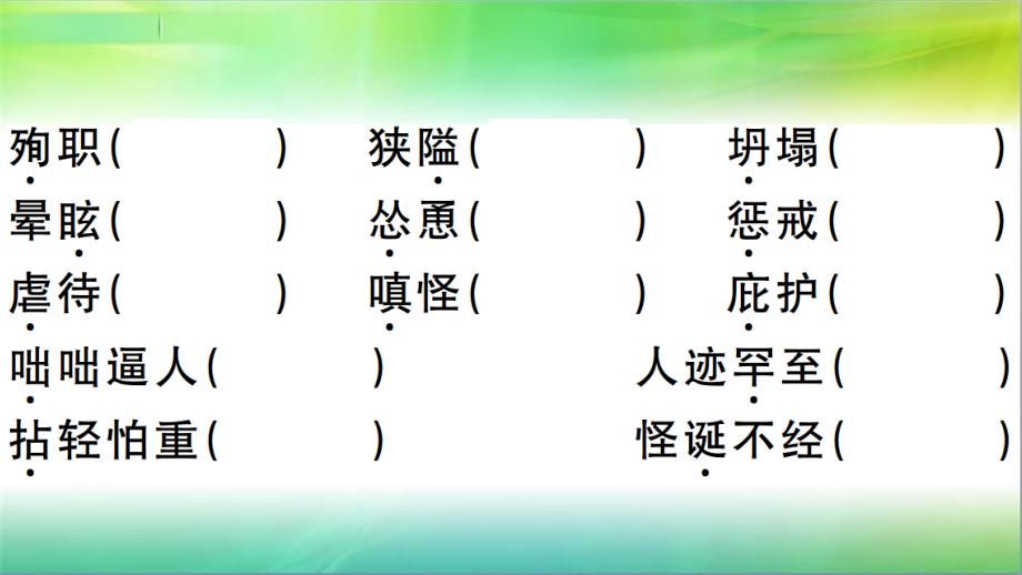 人教版七年级上册微专题（2）语段综合习题讲评课件_第3页