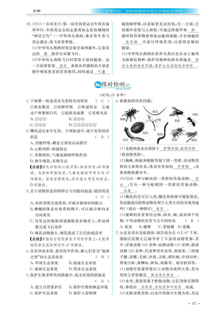 【中考风向标】中考生物总复习 专题十九真题试练及限时检测_第3页